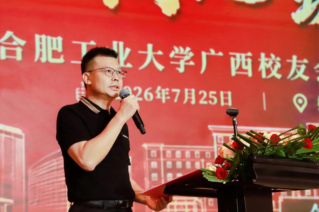 情系斛兵塘——祝贺合肥工业大学广西校友会第二届换届大会圆满成功