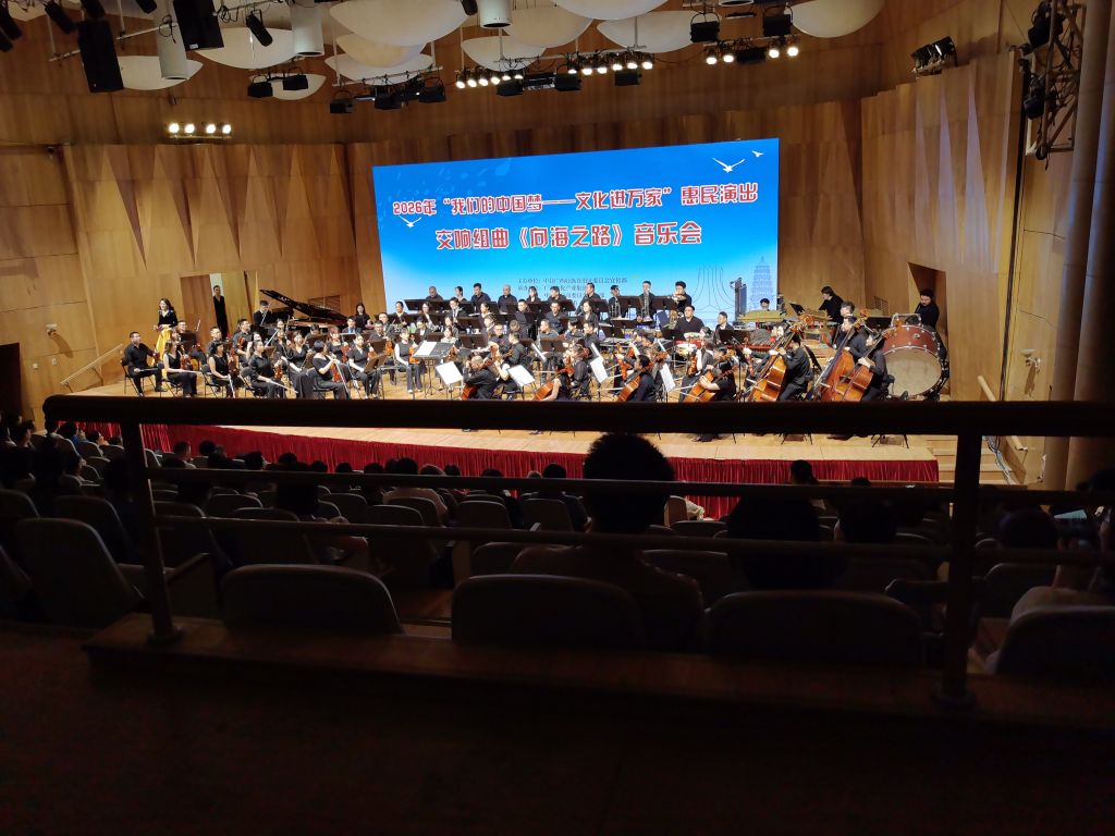 向海之路音乐会